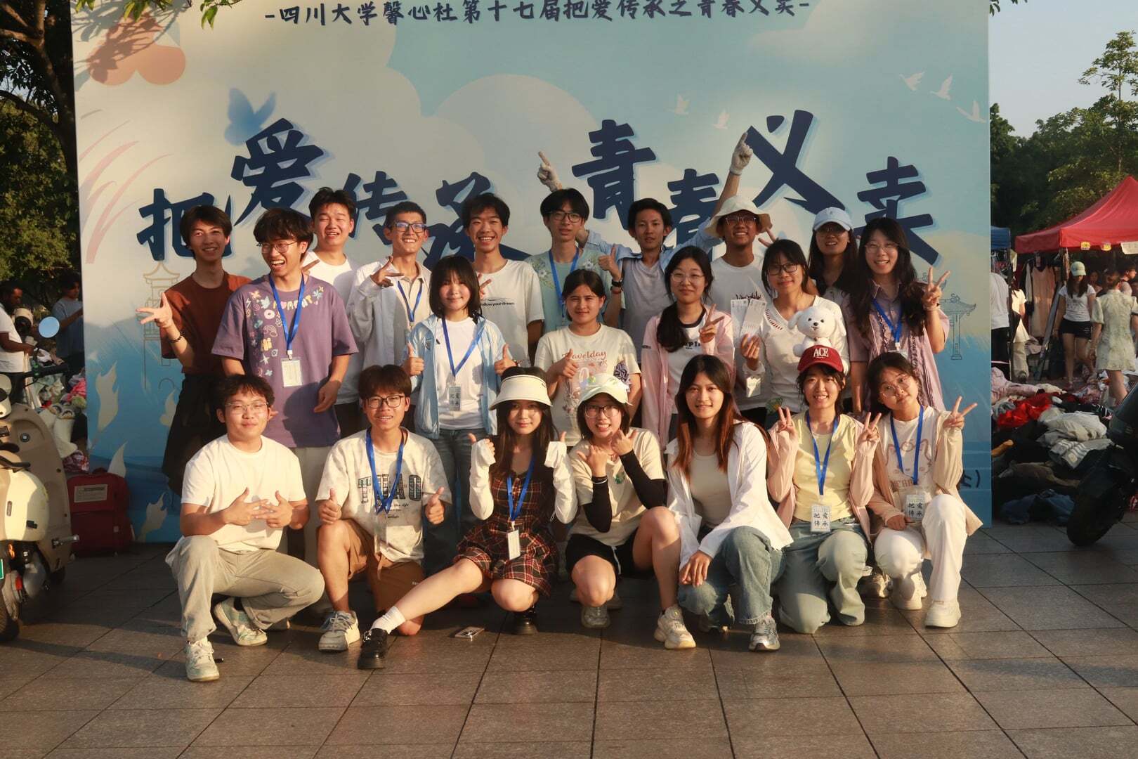 青春义卖志愿者合影